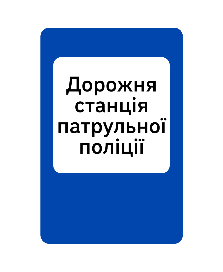 Поточний знак 6.10