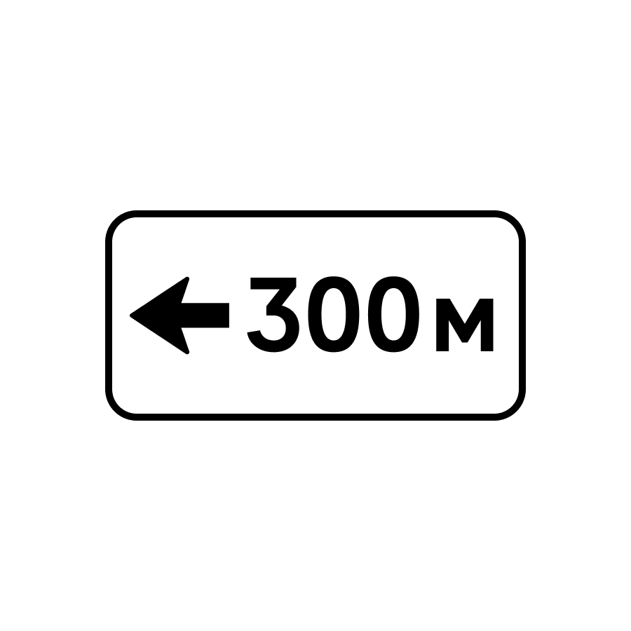 Знак 7.1.3 Відстань до об’єкта