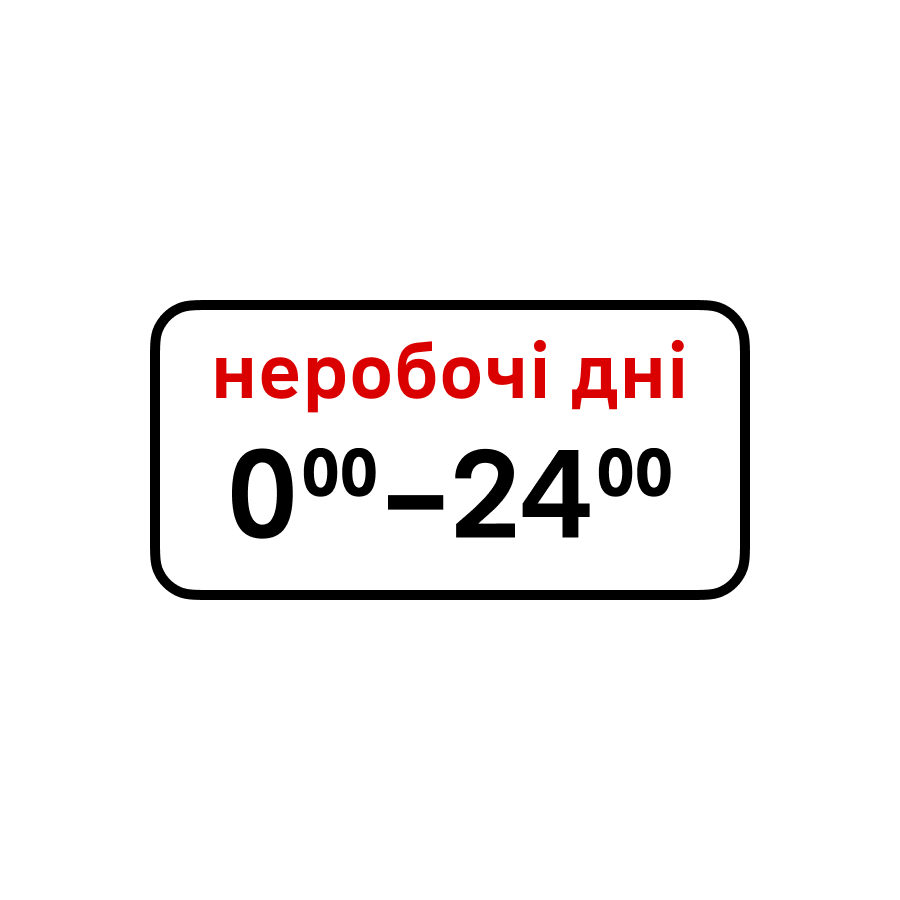 Новий знак 7.4.1