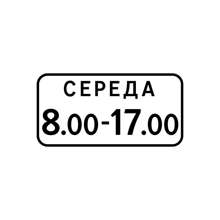 Поточний знак 7.4.7